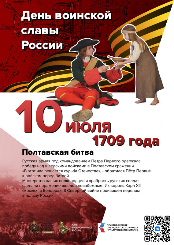 10 июля. Памятная дата России..