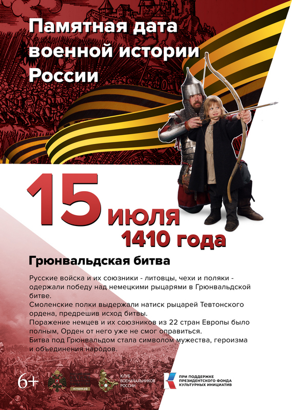 15 июля. Памятная дата..