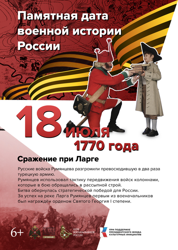 18 июля. Памятная дата..