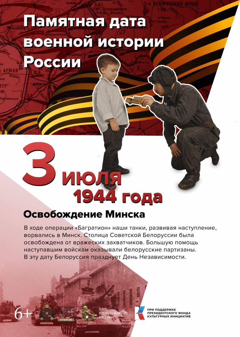 3 июля. Памятная дата России..