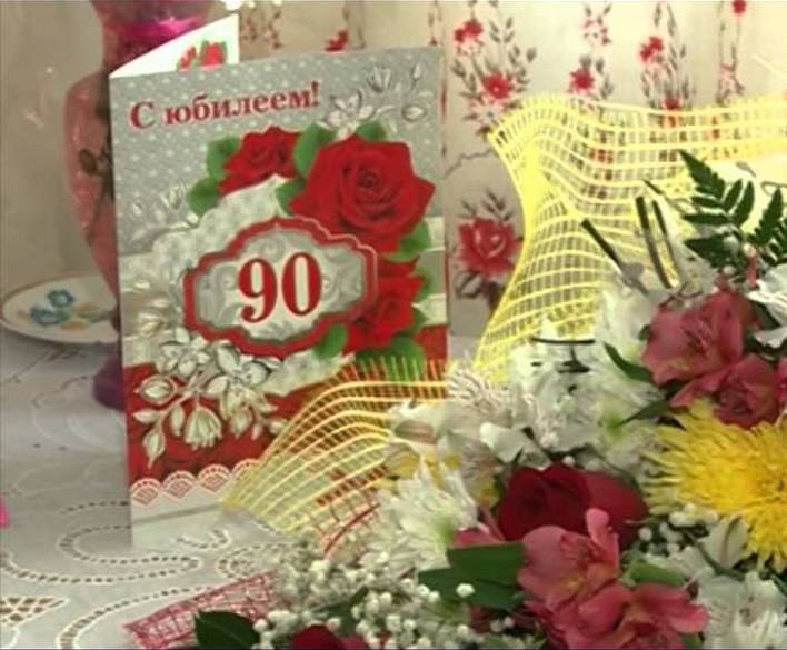 Пожелания в честь 90-летнего юбилея.