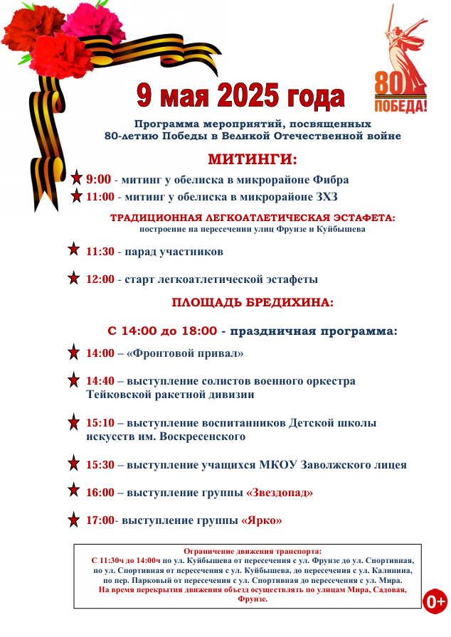 Программа мероприятий к 9 мая 2025 года.