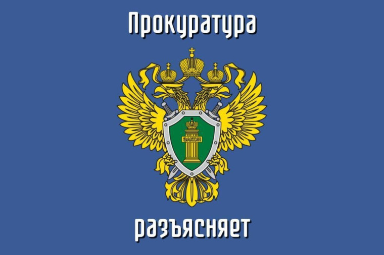 Ивановская транспортная прокуратура разъясняет. Ивановская транспортная прокуратура разъясняет.