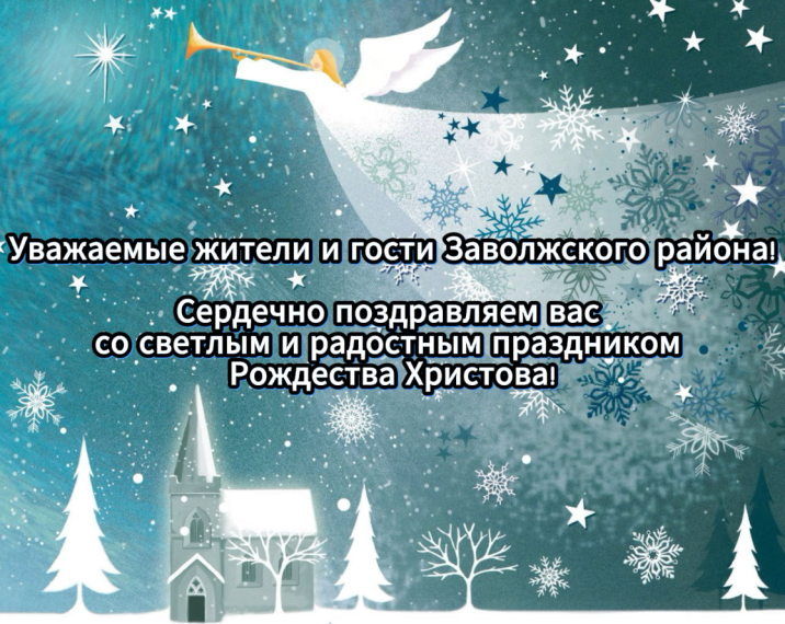 Уважаемые жители и гости Заволжского района!. Уважаемые жители и гости Заволжского района!.
