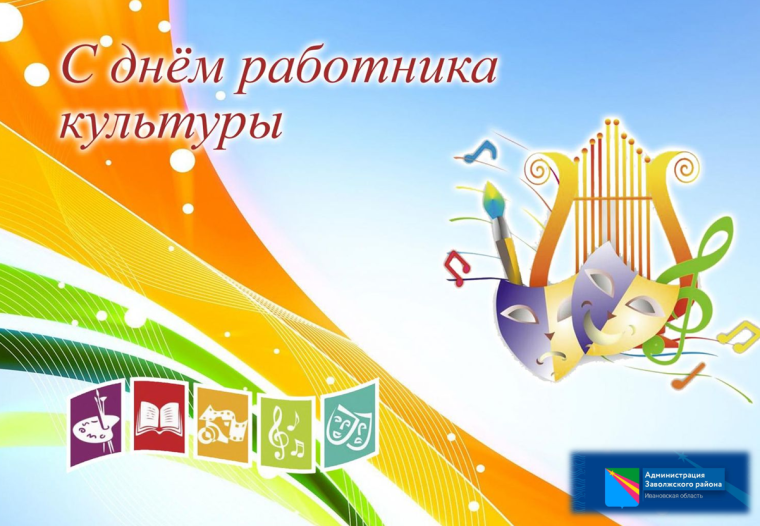 Уважаемые работники культуры, дорогие друзья! Поздравляем вас с профессиональным праздником!. Уважаемые работники культуры, дорогие друзья! Поздравляем вас с профессиональным праздником!.