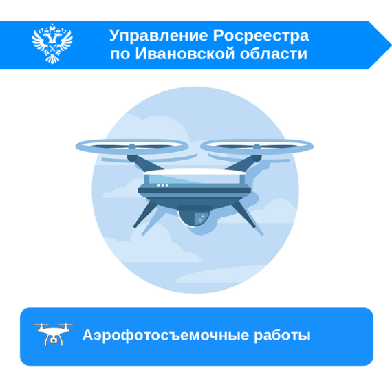 Росреестр начал сезон аэрофотосъемки земельных участков. Росреестр начал сезон аэрофотосъемки земельных участков.