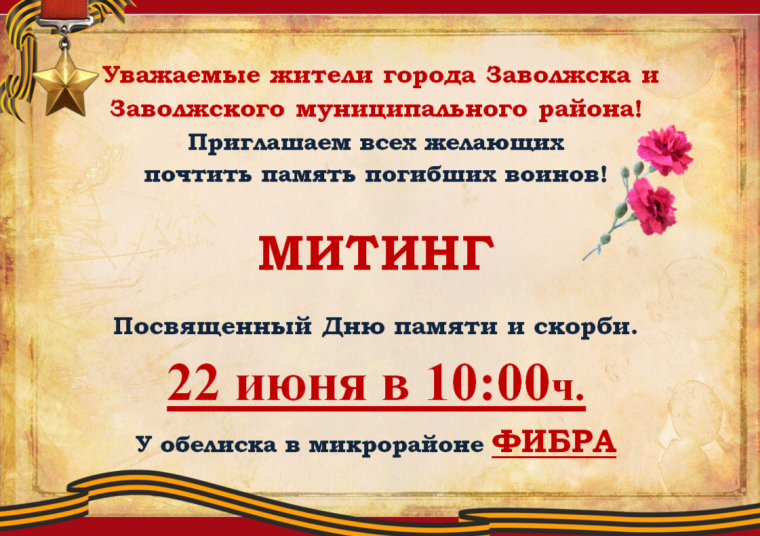 22 июня - День памяти и скорби. 22 июня - День памяти и скорби.