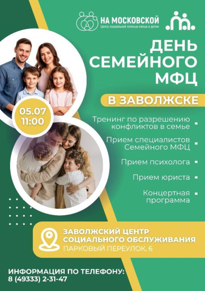 День Семейного МФЦ в Заволжске. День Семейного МФЦ в Заволжске.
