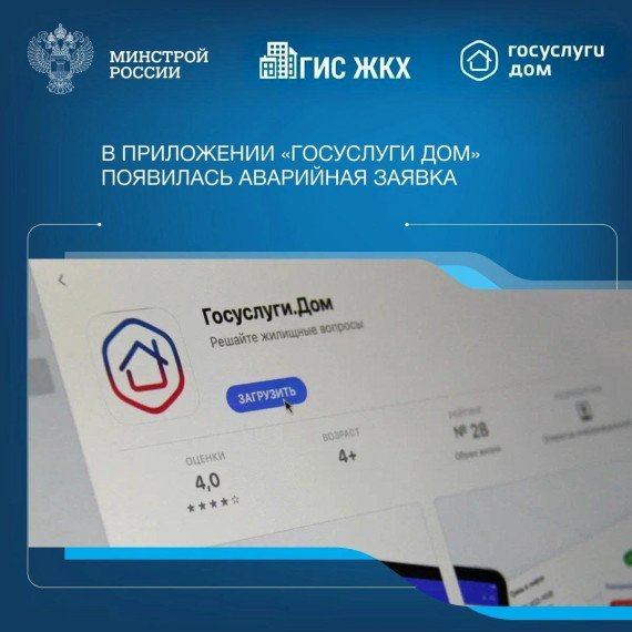 Новая функция в Госуслугах: вызов аварийной службы одним нажатием!. Новая функция в Госуслугах: вызов аварийной службы одним нажатием!.