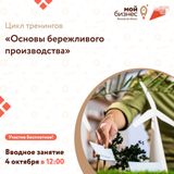 Стартует цикл тренингов "Основы бережливого производства". Стартует цикл тренингов "Основы бережливого производства".