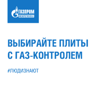 Уважаемые жители! Напоминаем о правилах безопасного использования газа в быту. Уважаемые жители! Напоминаем о правилах безопасного использования газа в быту.