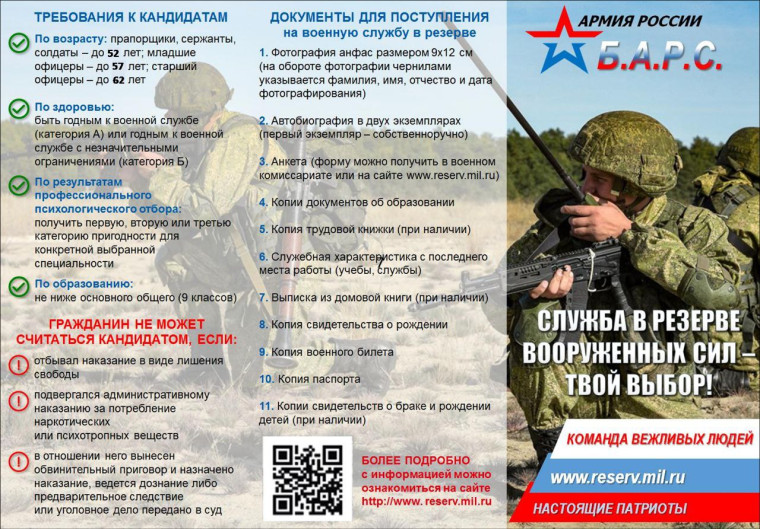 Набор в мобилизационный резерв!. Набор в мобилизационный резерв!.